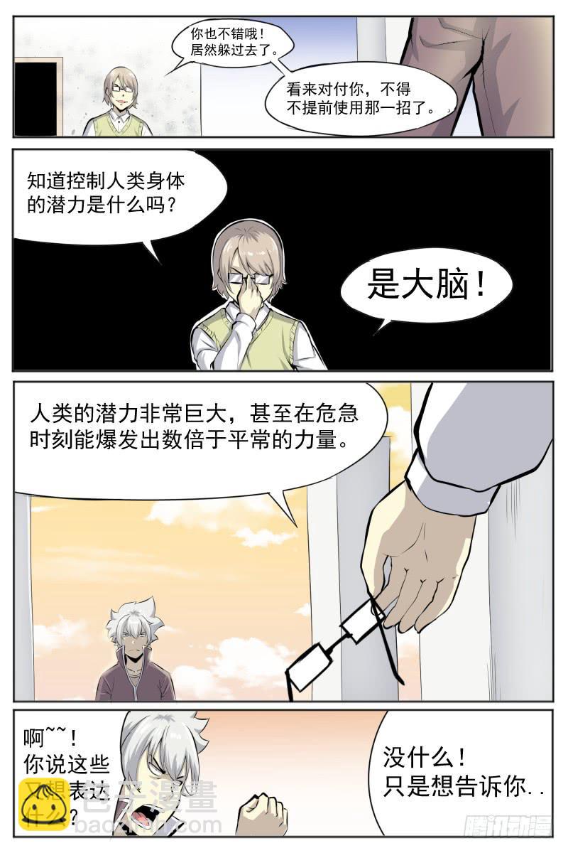 《神选者》超人模式 第7页
