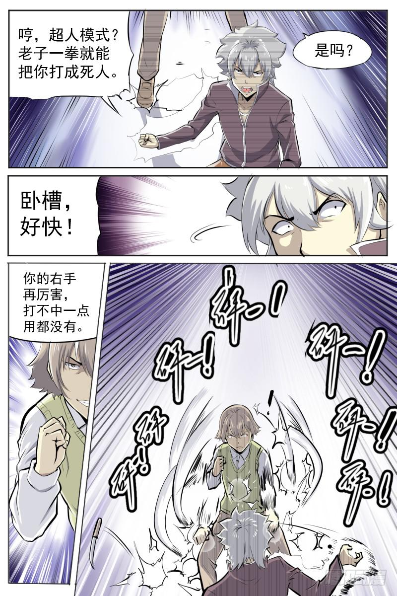 《神选者》超人模式 第9页