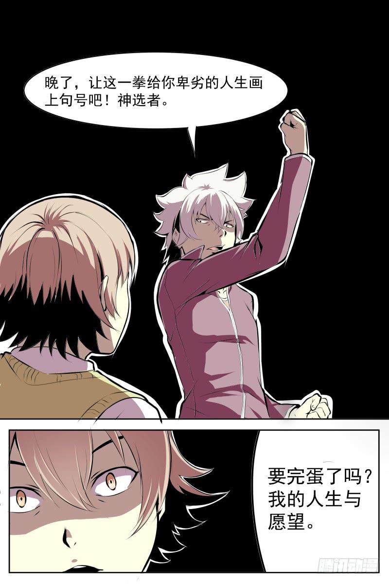《神选者》逆转一击 第10页