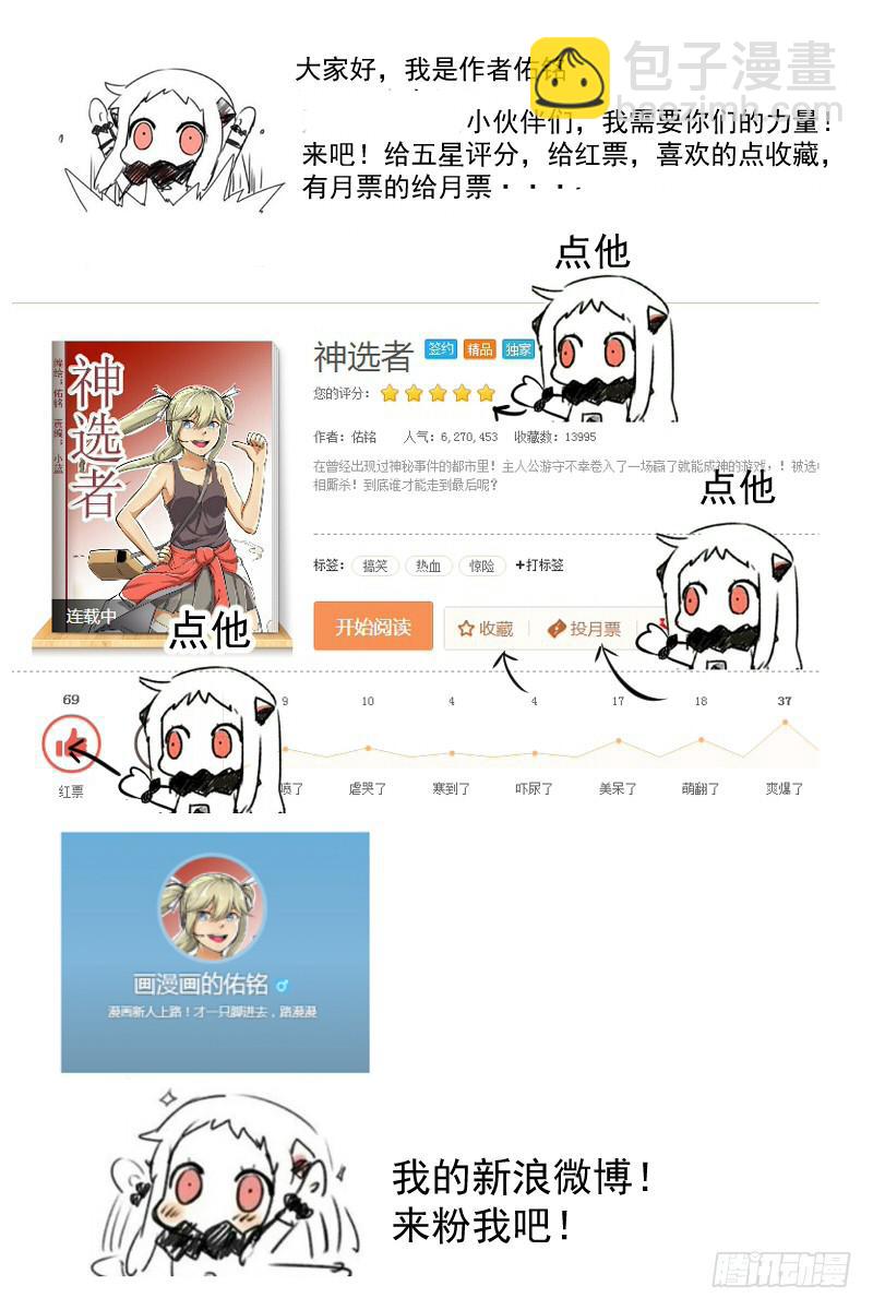 《神选者》逆转一击 第11页