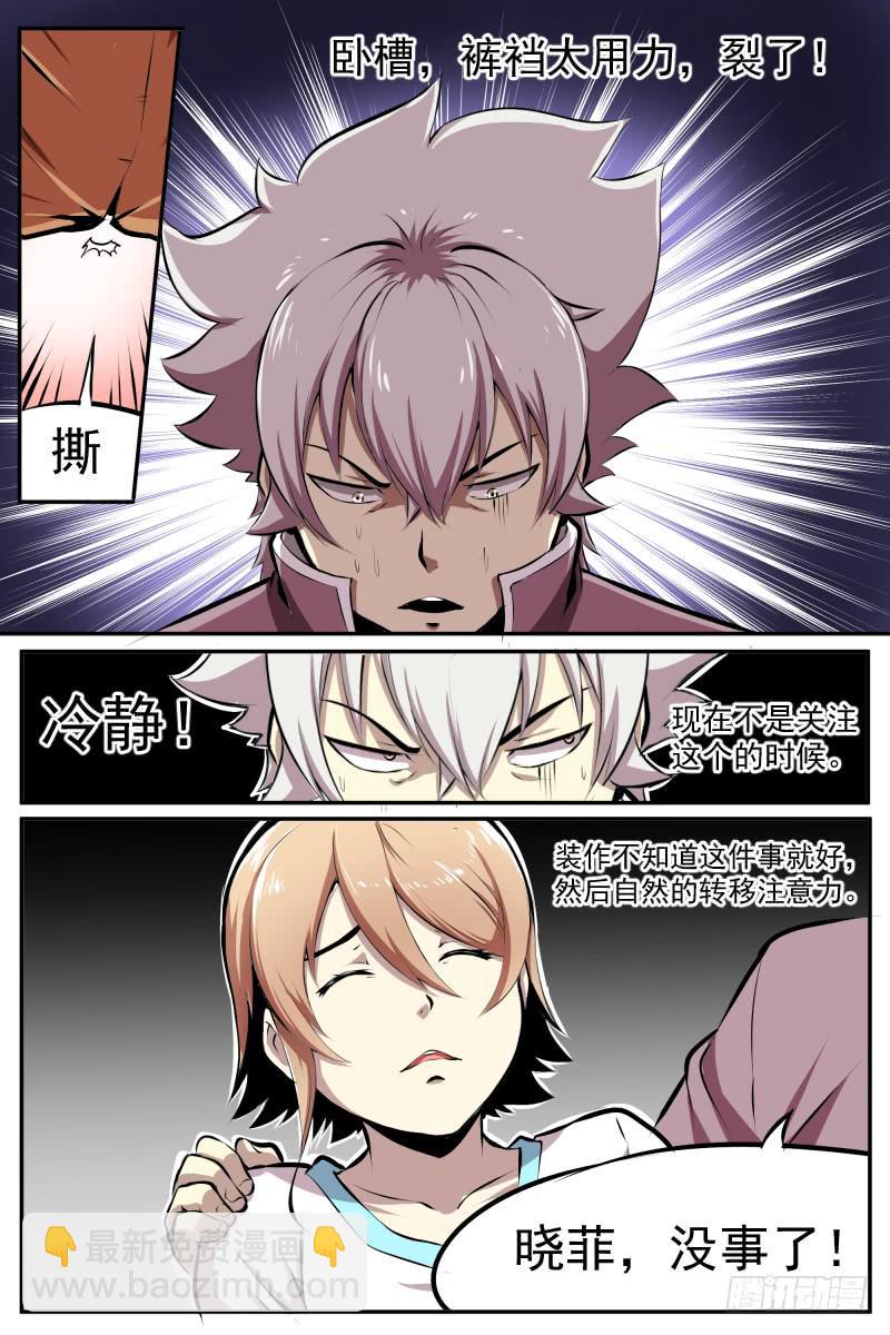 《神选者》逆转一击 第3页