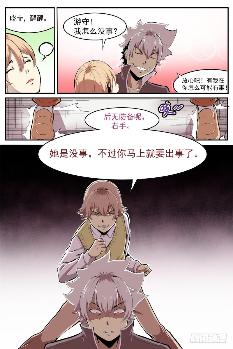 《神选者》逆转一击 第4页