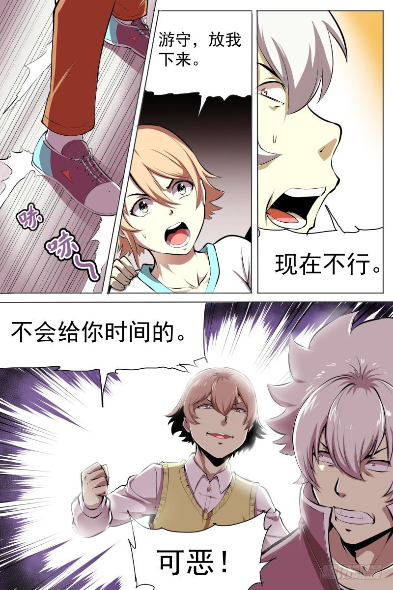 《神选者》逆转一击 第7页