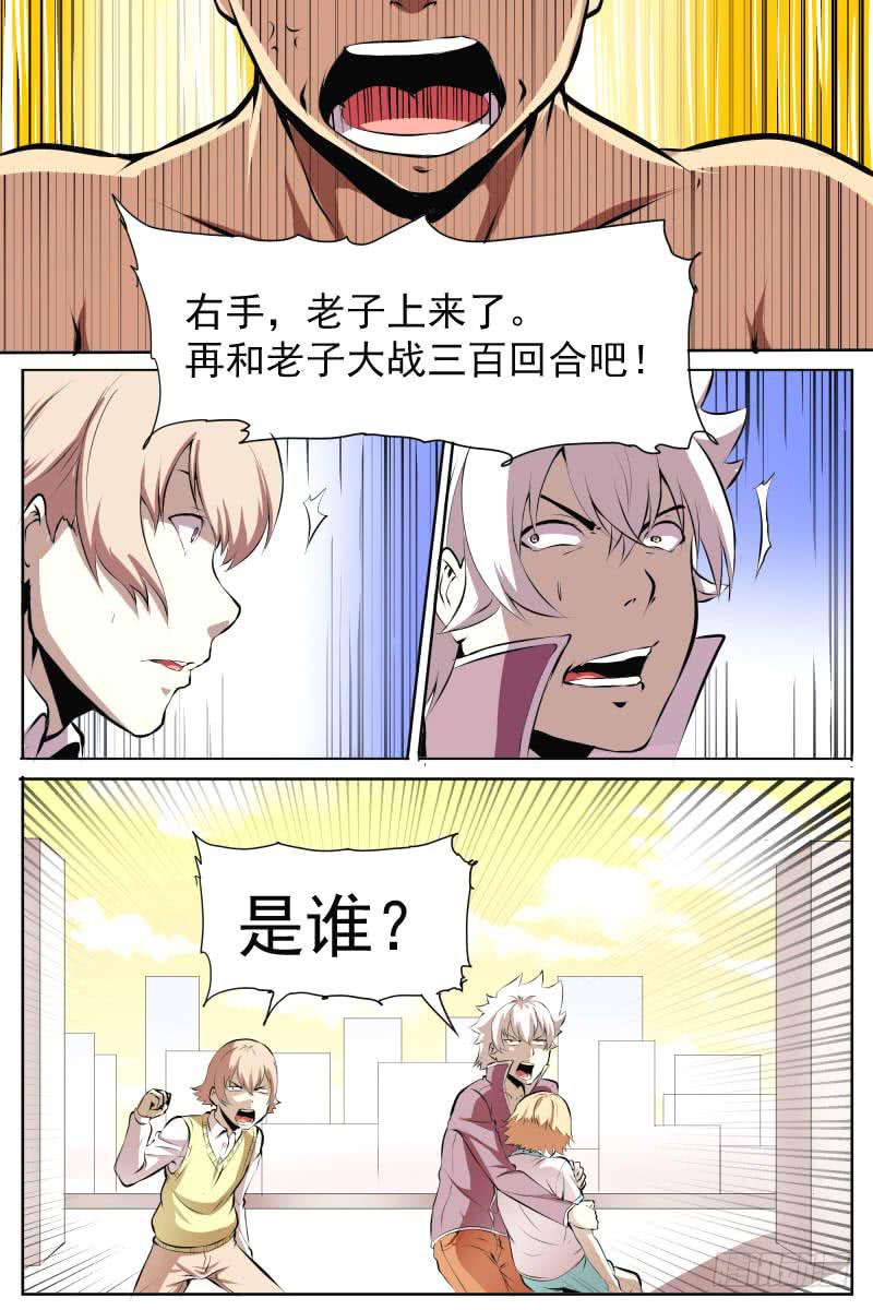 《神选者》逆转一击 第8页