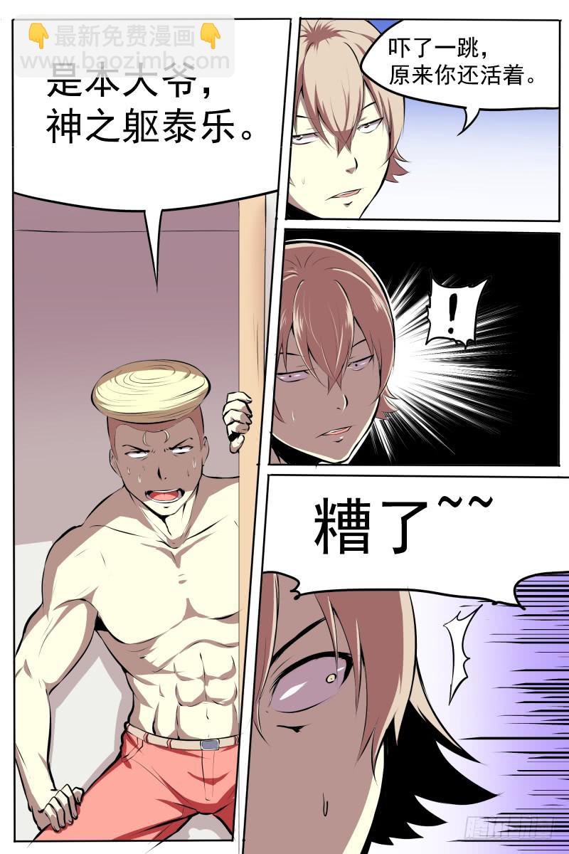 《神选者》逆转一击 第9页