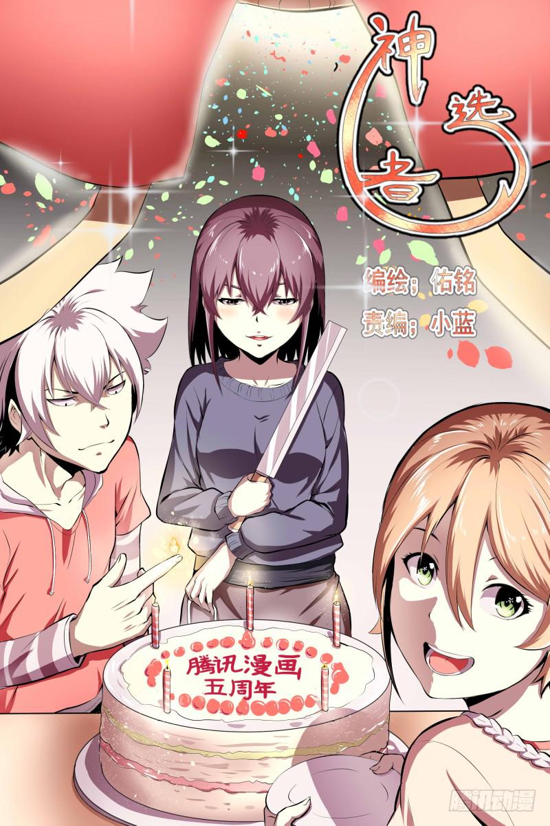 《神选者》忽变 第1页