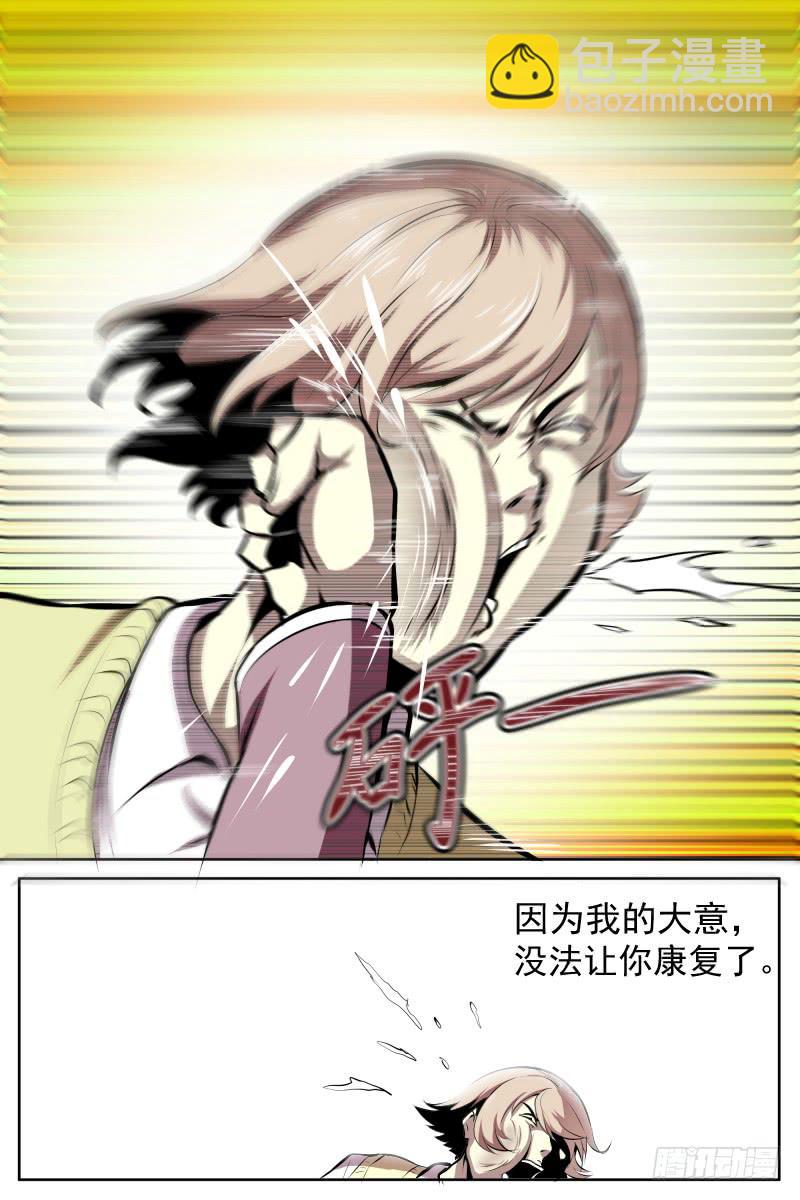 《神选者》忽变 第3页