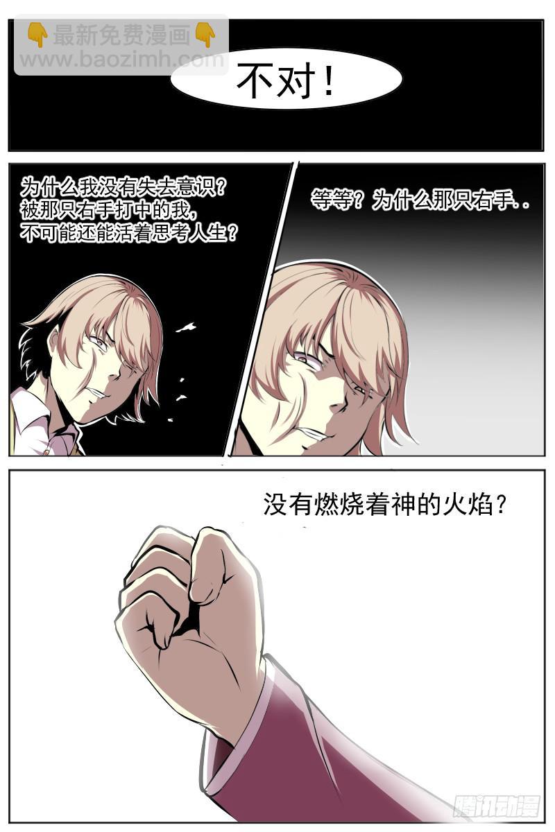 《神选者》忽变 第4页
