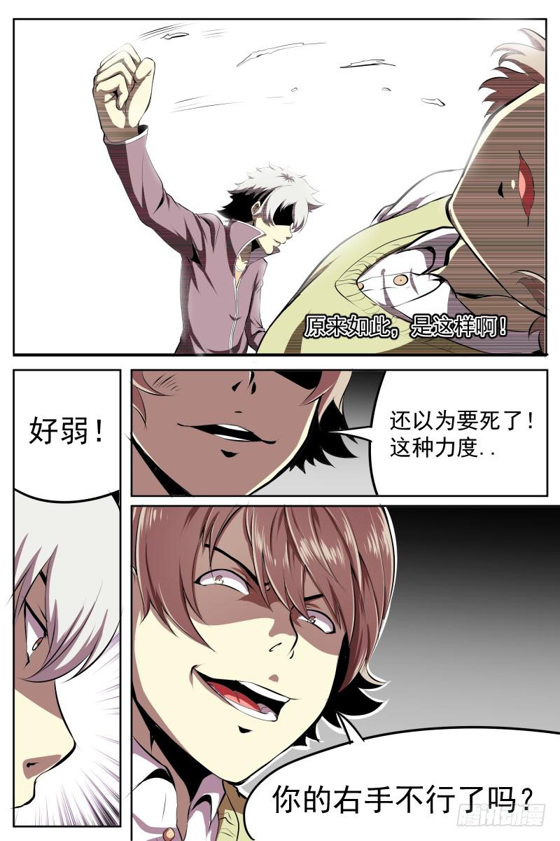《神选者》忽变 第5页