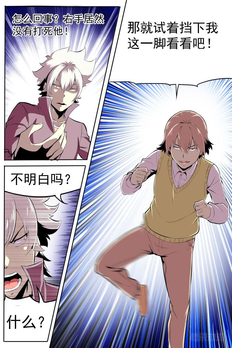 《神选者》忽变 第6页