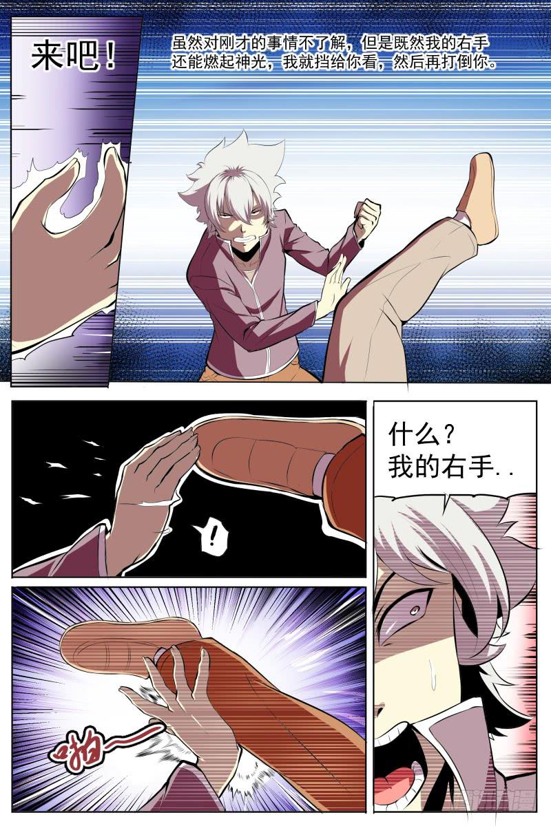 《神选者》忽变 第7页