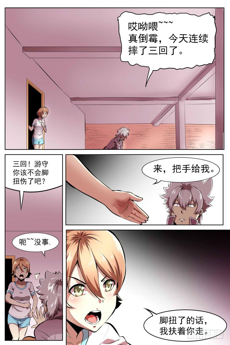 《神选者》炸啦！ 第4页