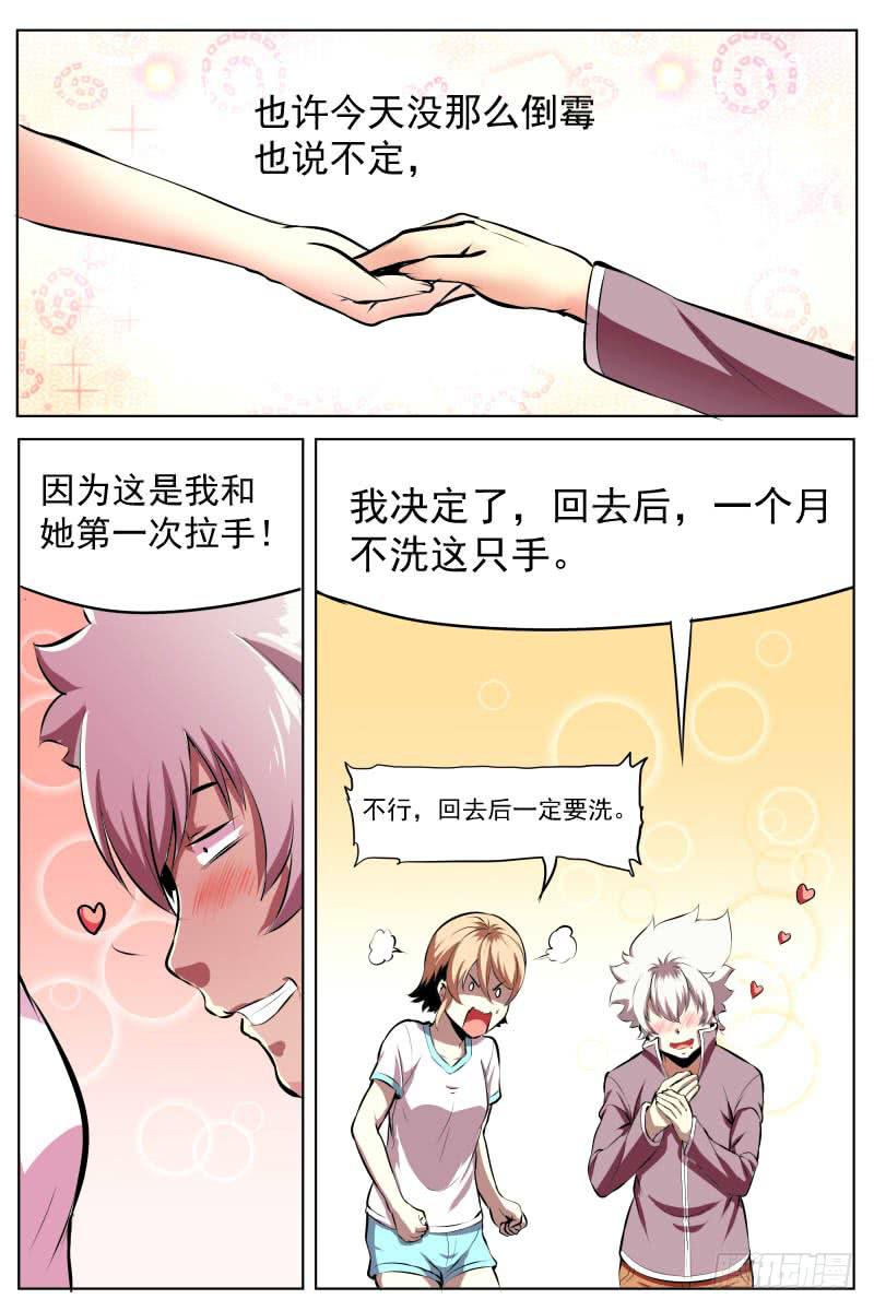 《神选者》炸啦！ 第5页