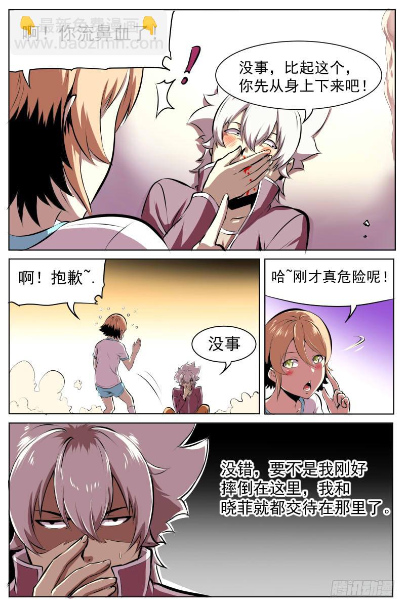 《神选者》炸啦！ 第7页