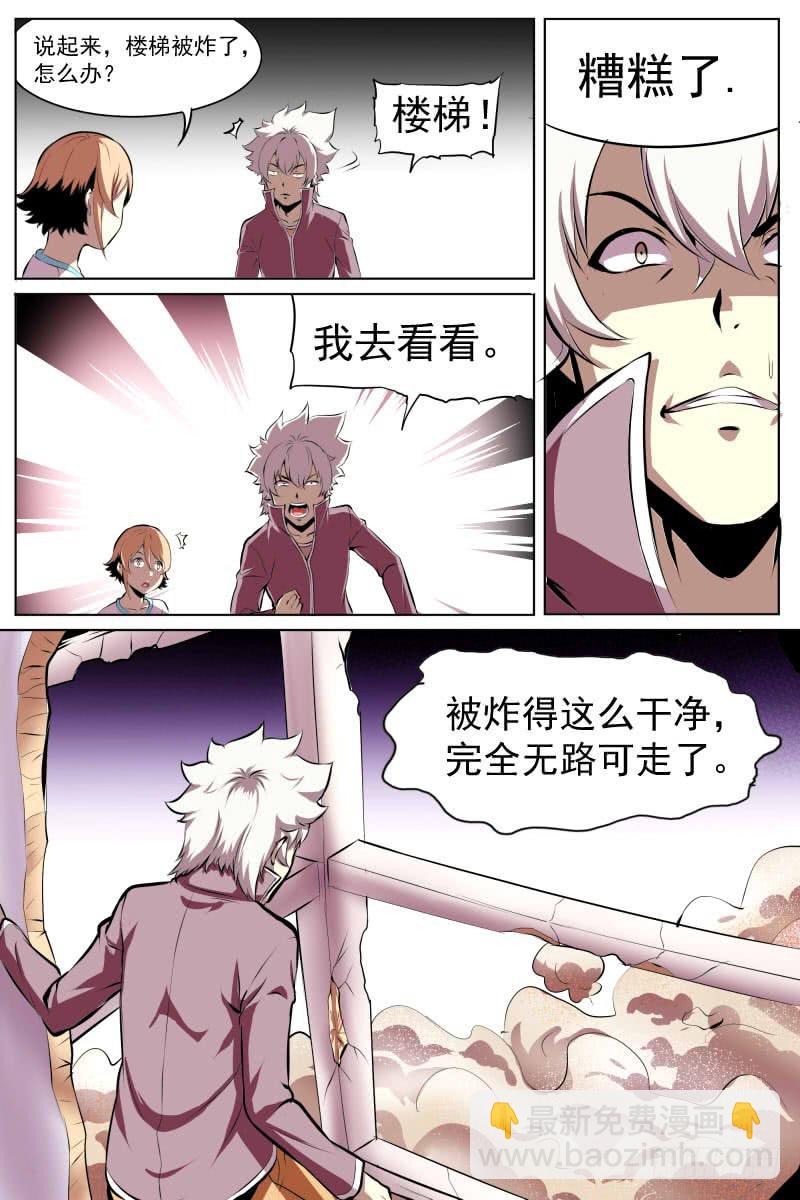 《神选者》炸啦！ 第8页