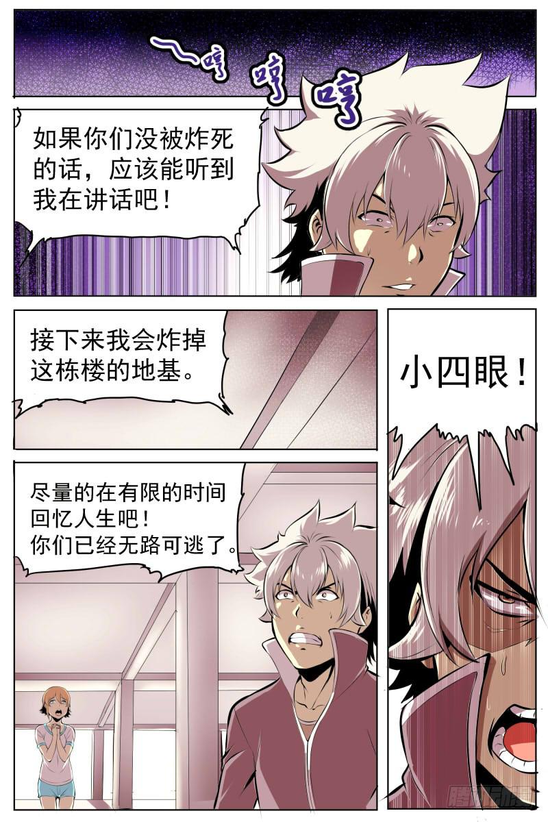 《神选者》炸啦！ 第9页