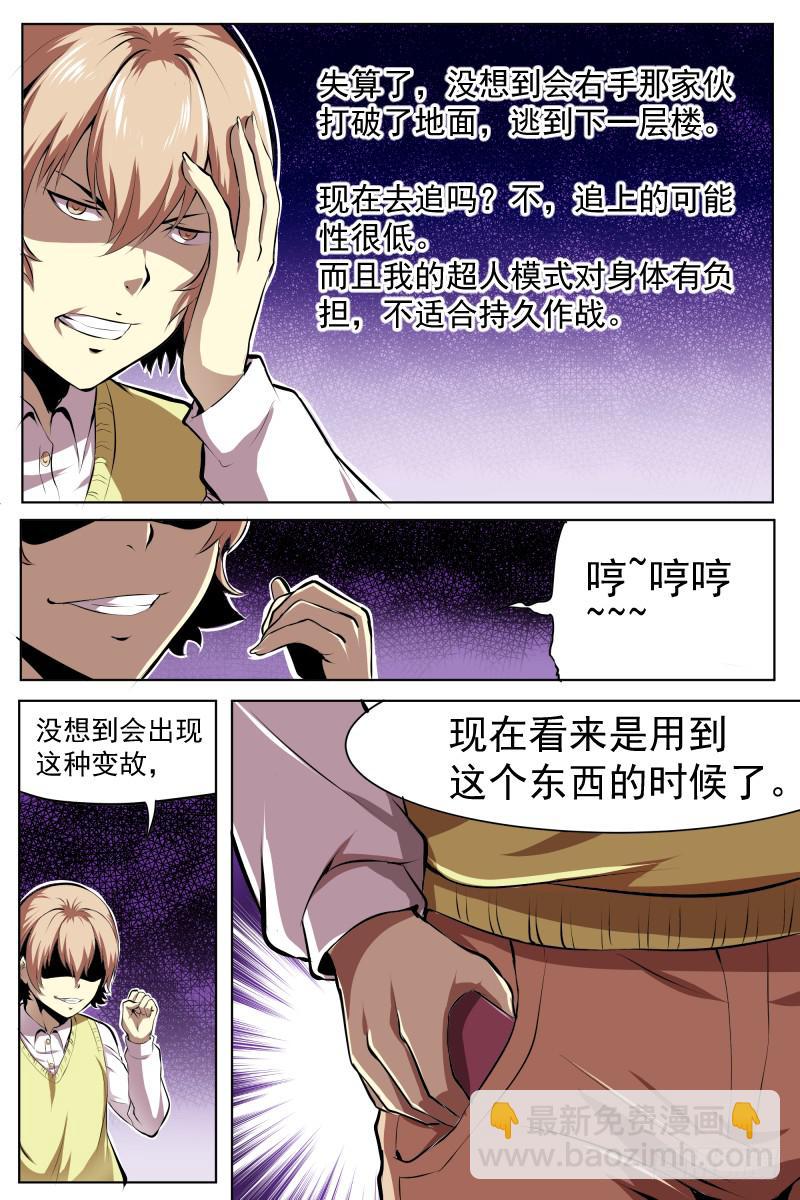 《神选者》底牌 第4页