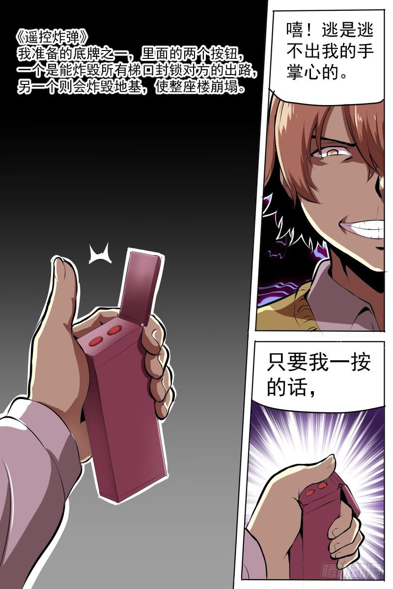 《神选者》底牌 第5页