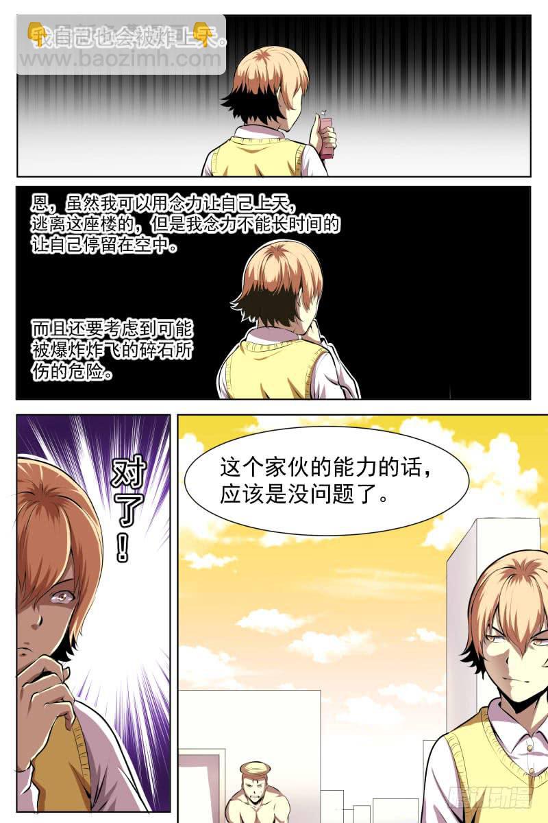 《神选者》底牌 第6页