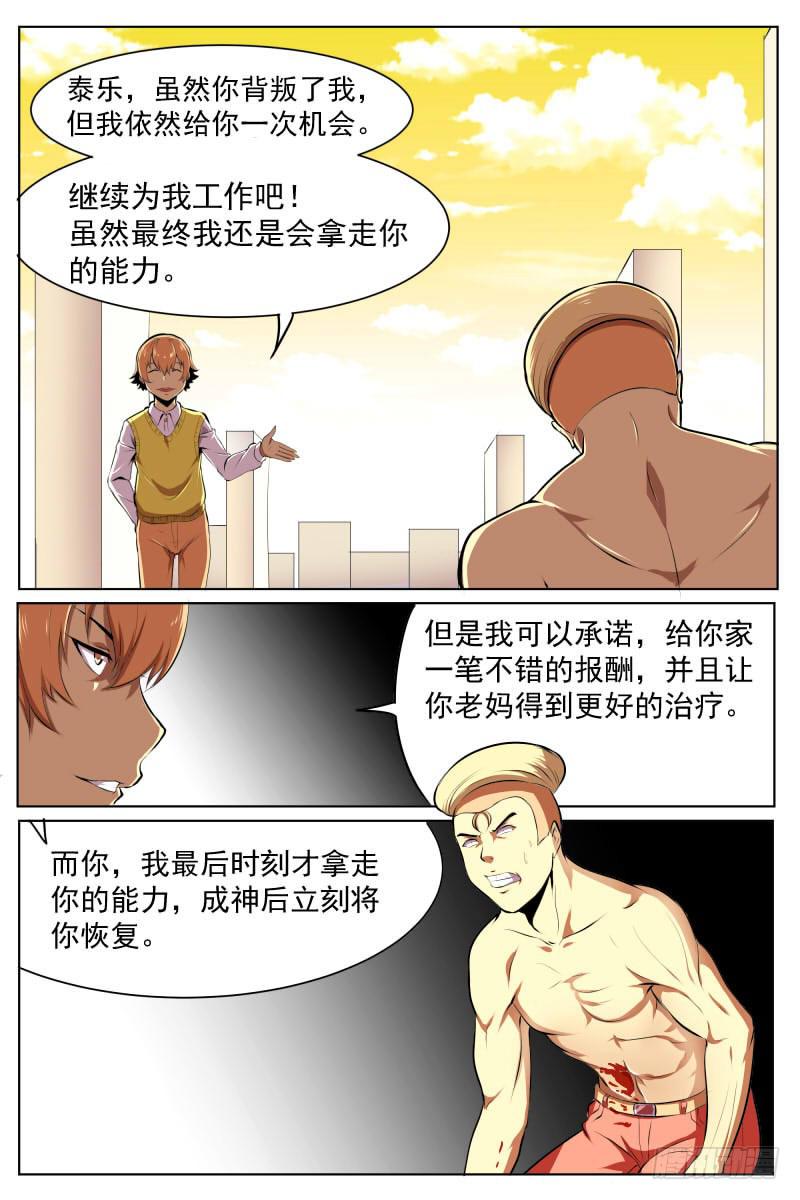 《神选者》底牌 第7页