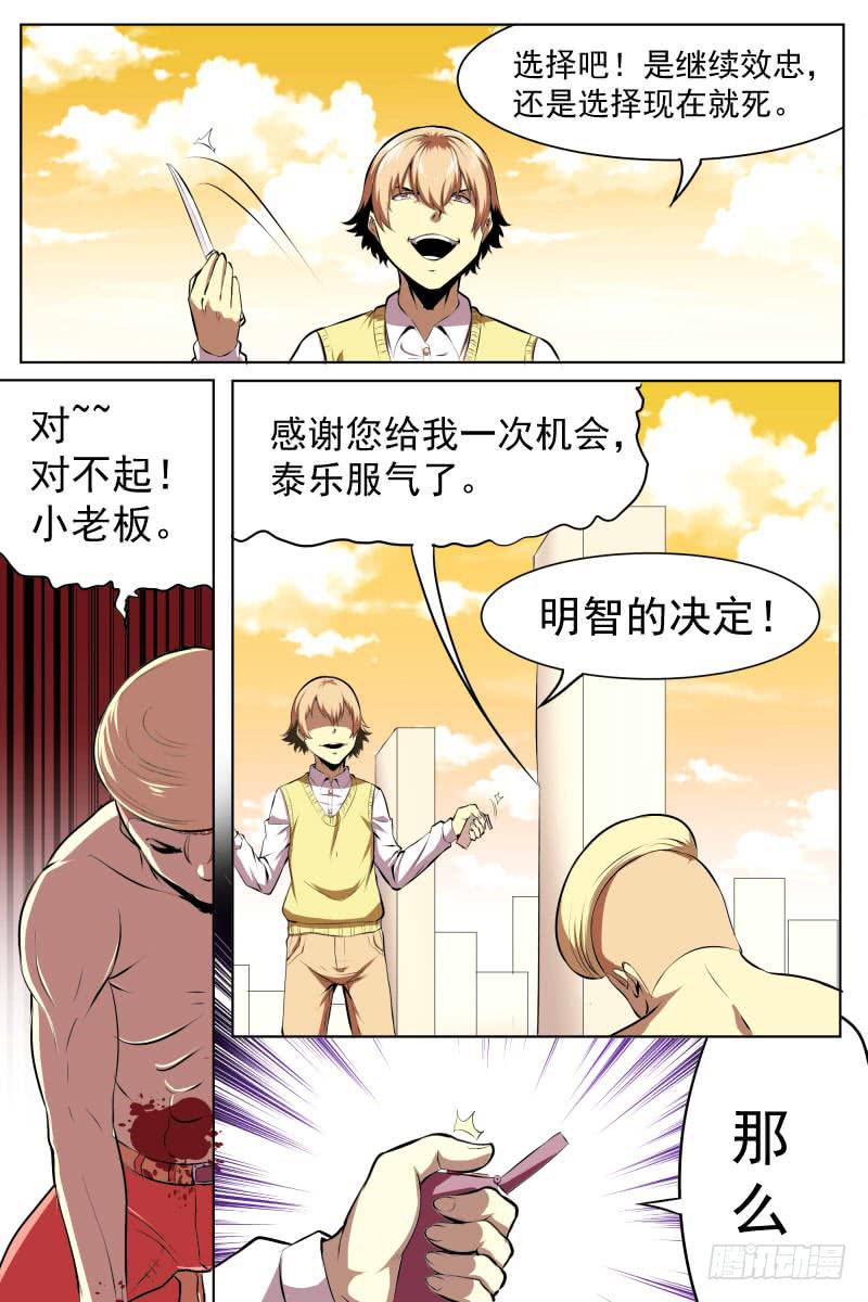 《神选者》底牌 第8页