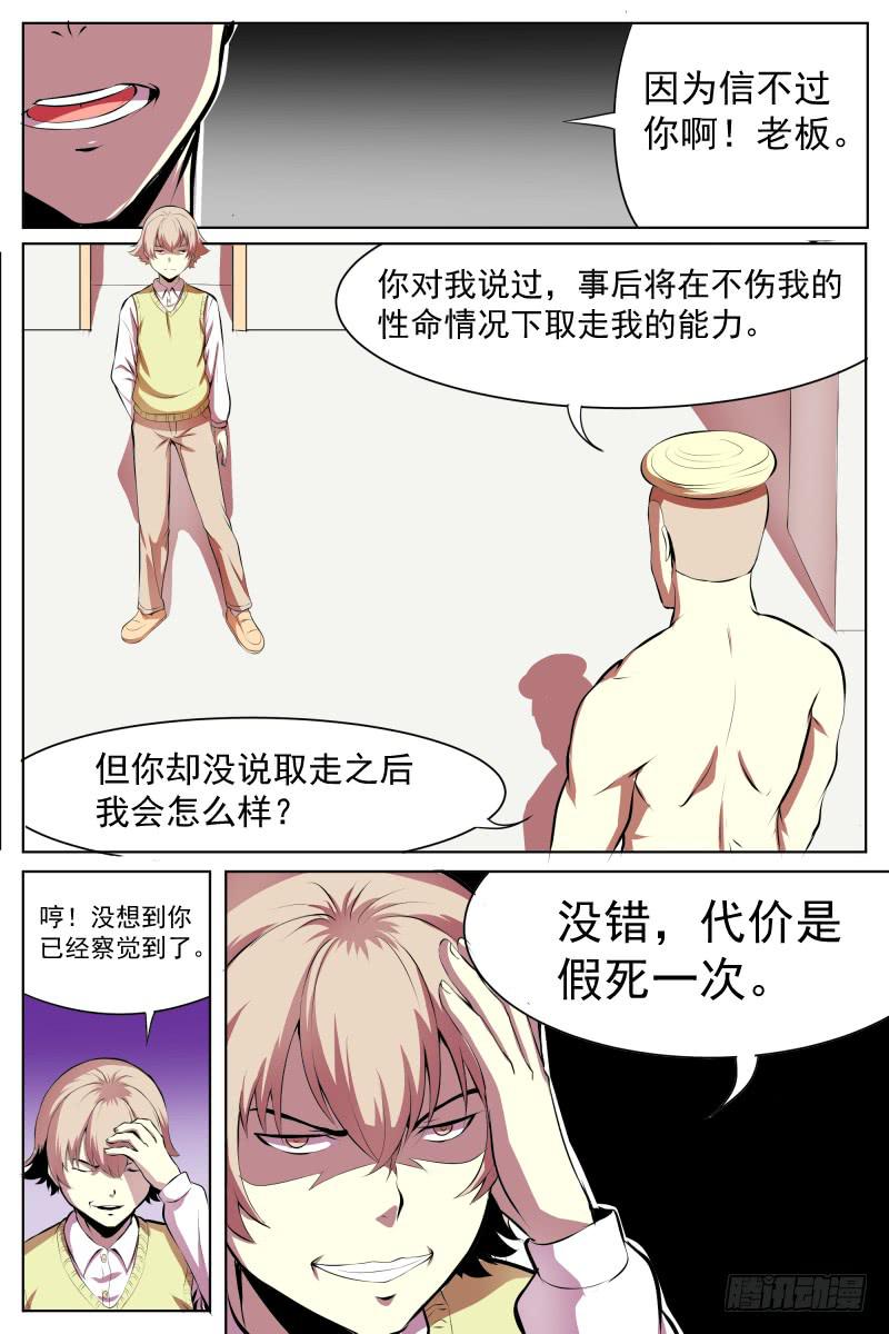 《神选者》背叛 第10页