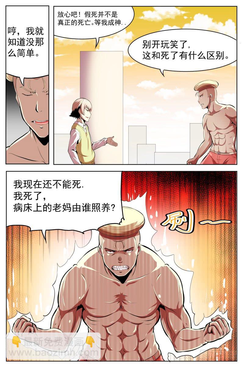 《神选者》背叛 第11页