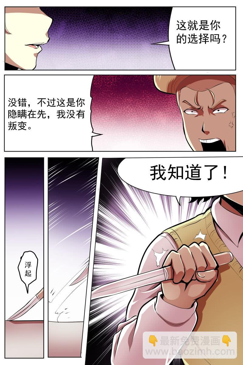 《神选者》背叛 第12页