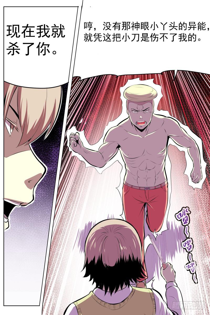 《神选者》背叛 第13页