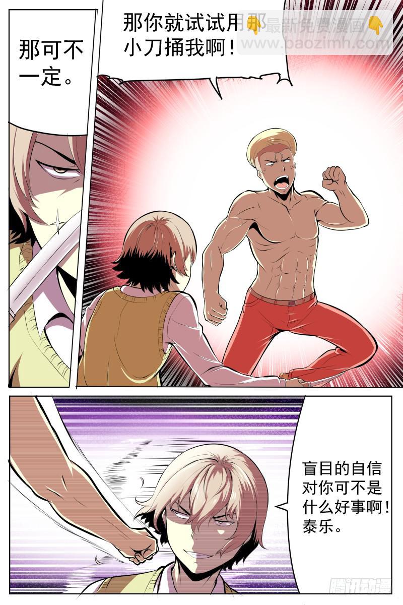 《神选者》背叛 第14页