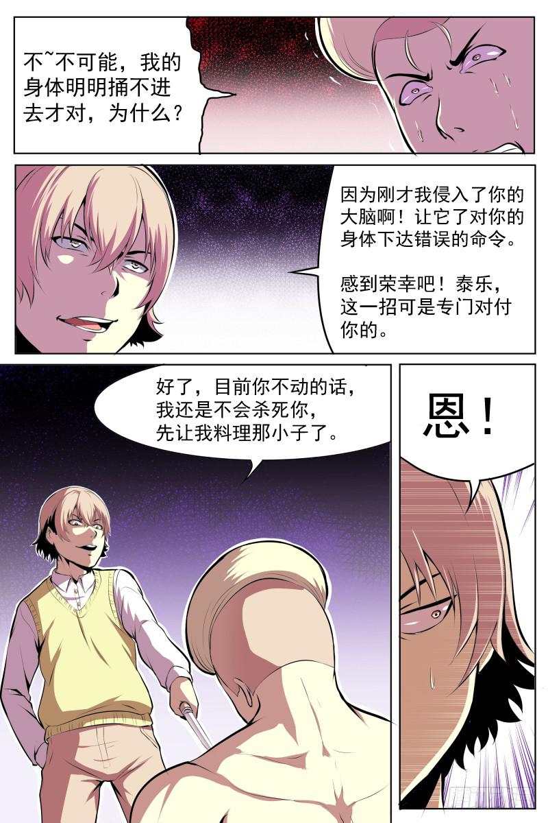 《神选者》背叛 第16页