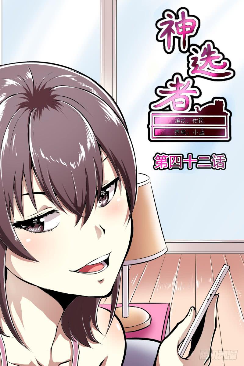 《神选者》背叛 第1页