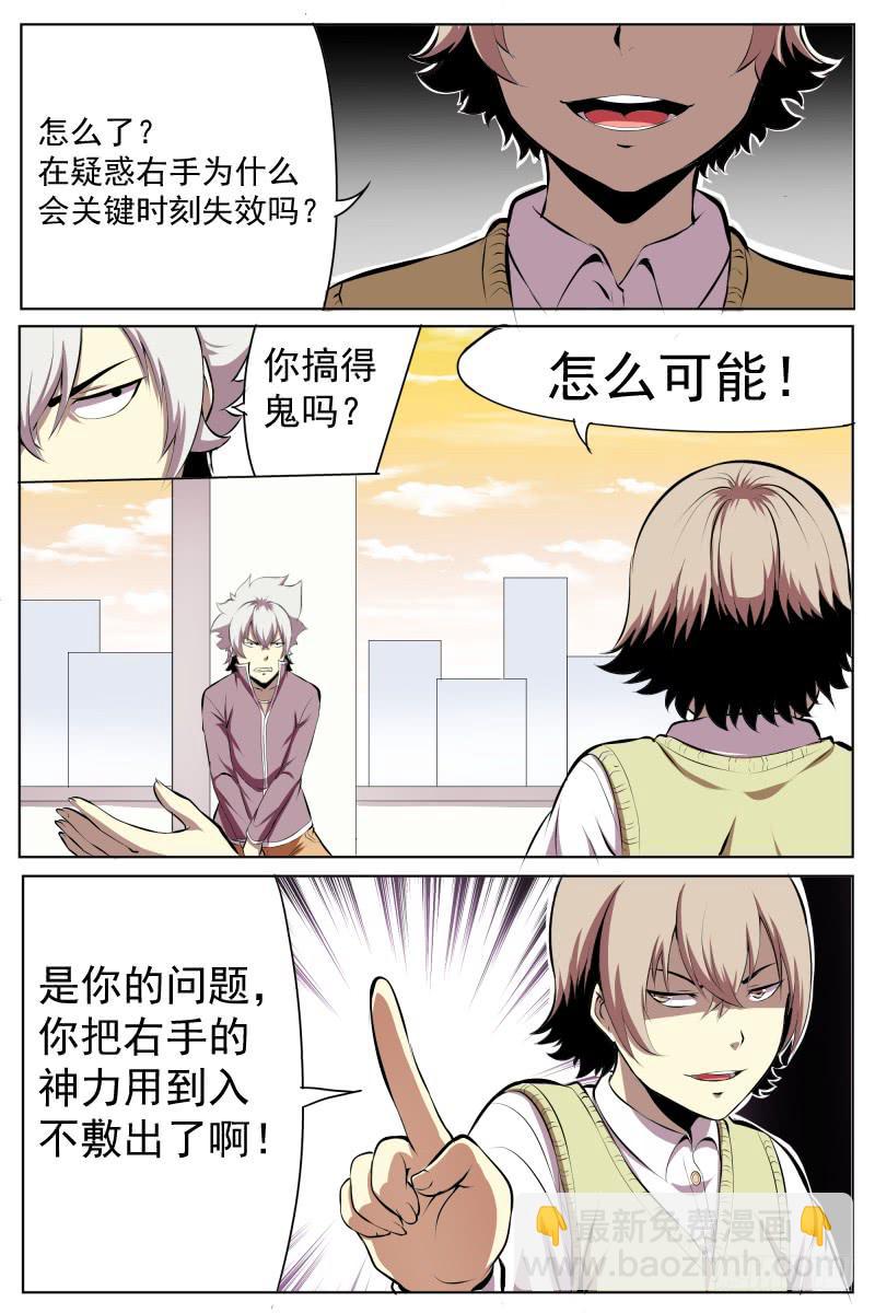 《神选者》背叛 第3页