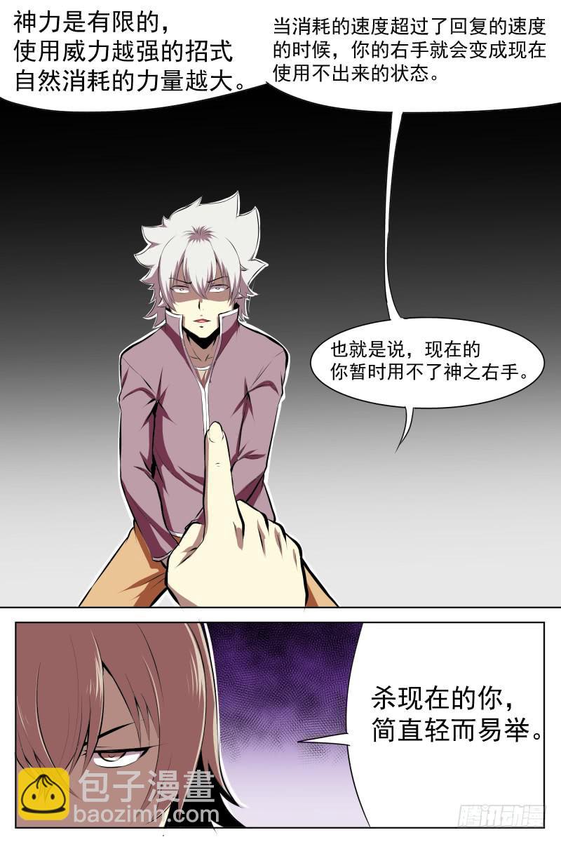 《神选者》背叛 第4页