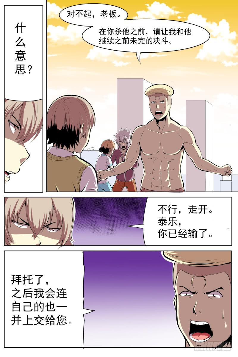 《神选者》背叛 第6页