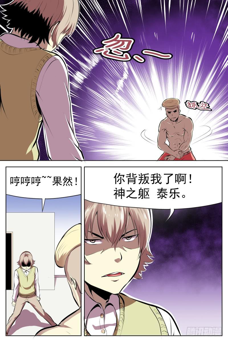 《神选者》背叛 第8页