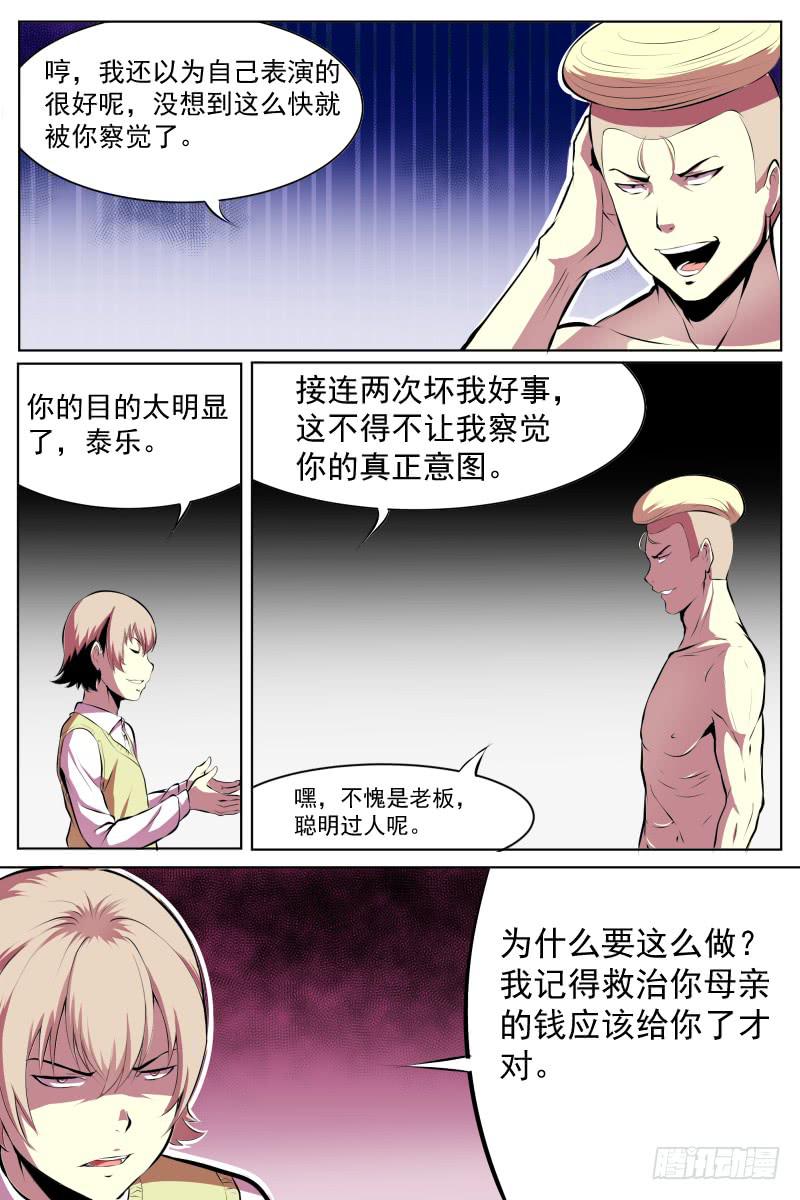 《神选者》背叛 第9页