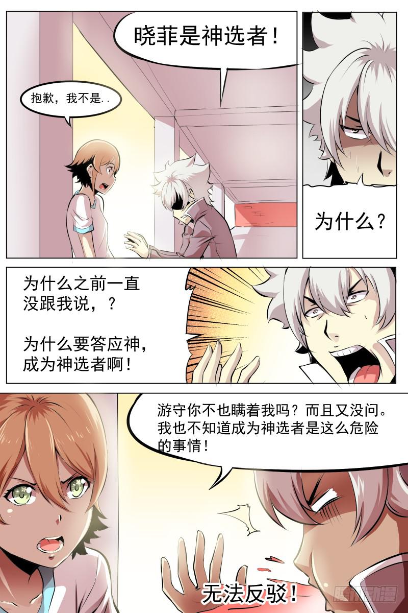 《神选者》最后的告白 第10页