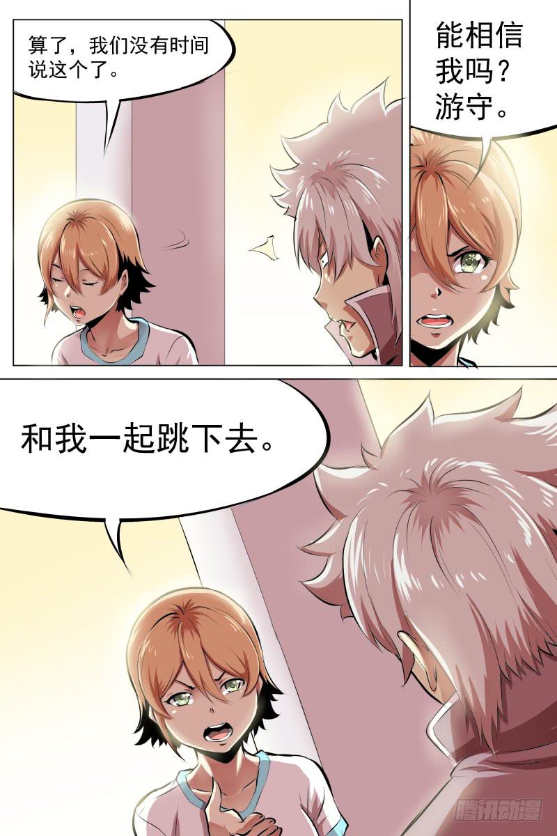 《神选者》最后的告白 第11页