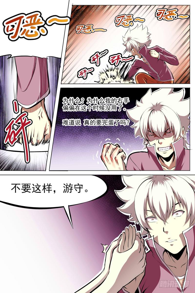 《神选者》最后的告白 第3页