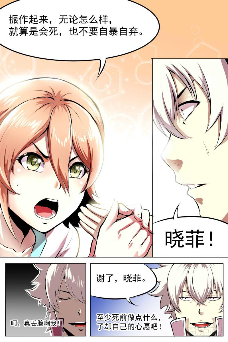 《神选者》最后的告白 第4页