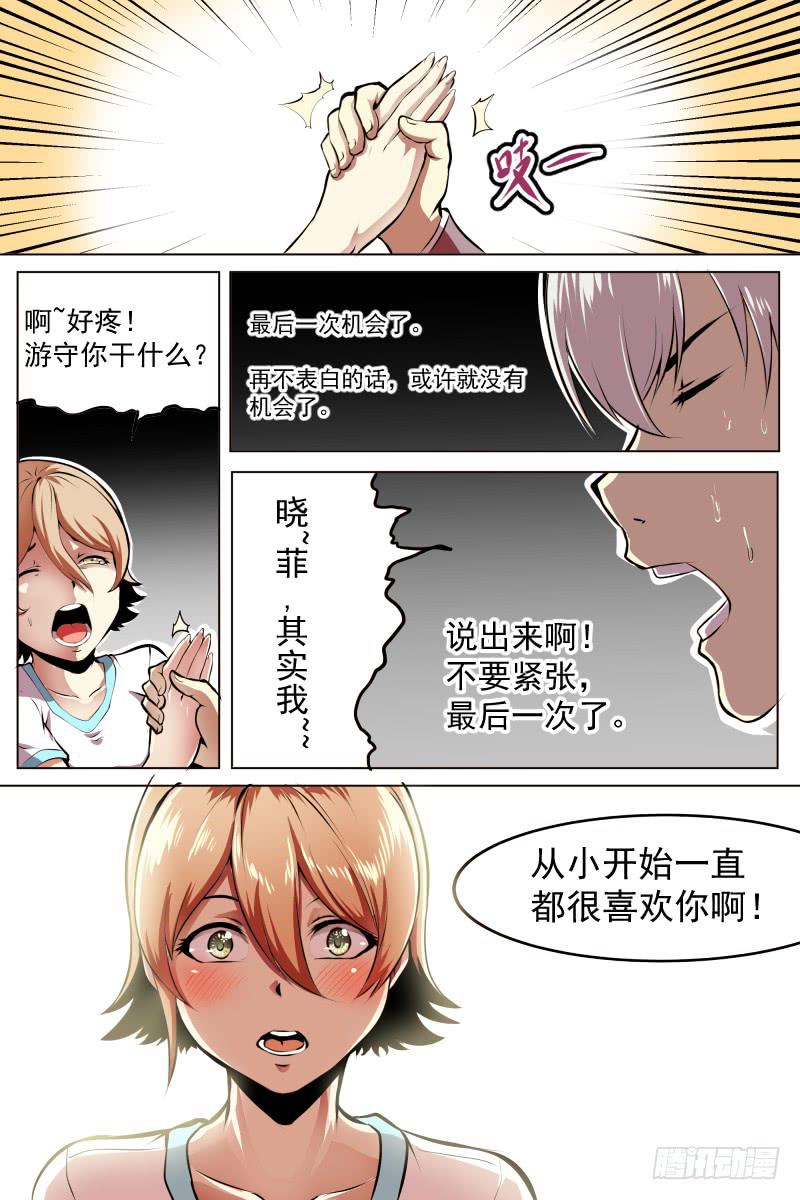 《神选者》最后的告白 第5页