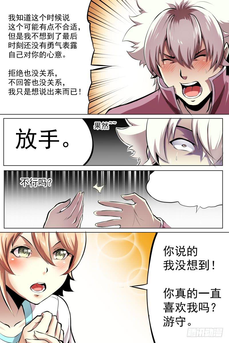 《神选者》最后的告白 第6页