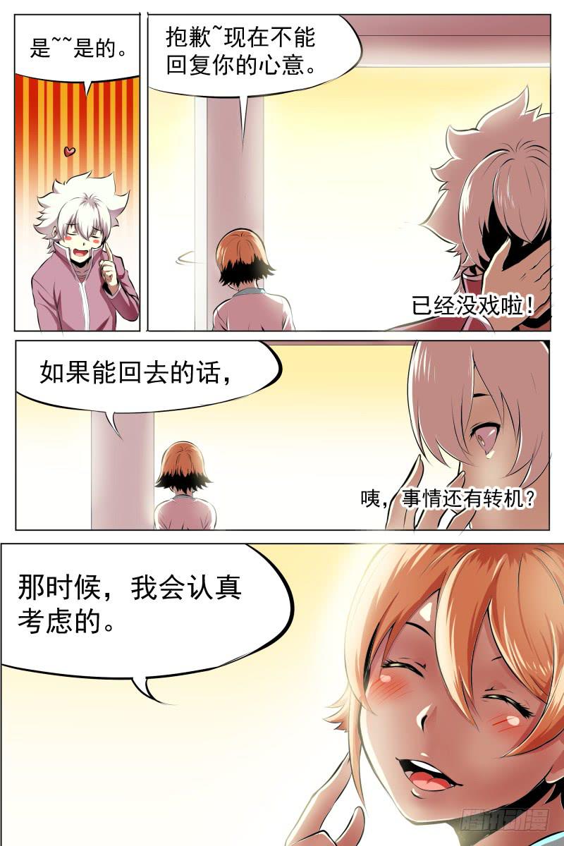《神选者》最后的告白 第7页