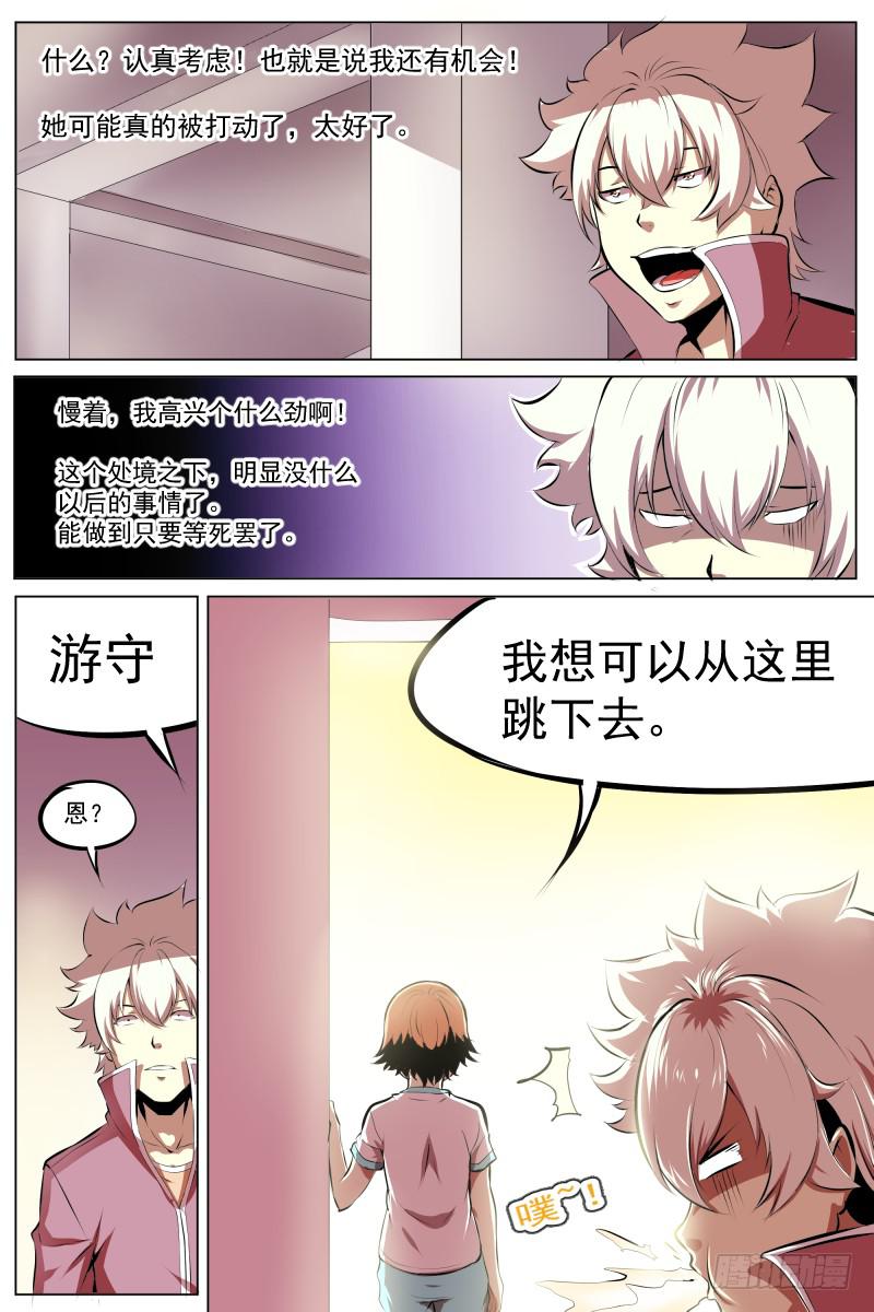 《神选者》最后的告白 第8页