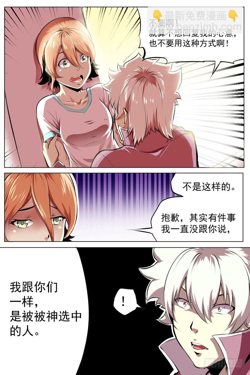 《神选者》最后的告白 第9页