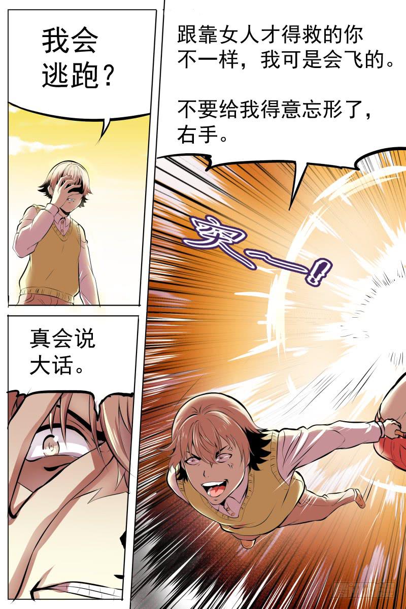 《神选者》跳吧！ 第10页