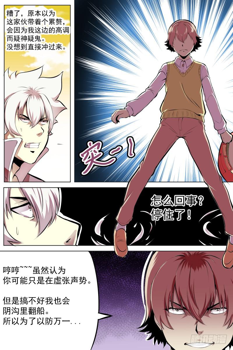 《神选者》跳吧！ 第11页