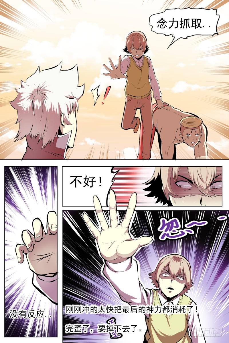 《神选者》跳吧！ 第12页