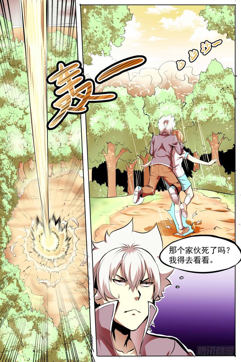 《神选者》跳吧！ 第14页